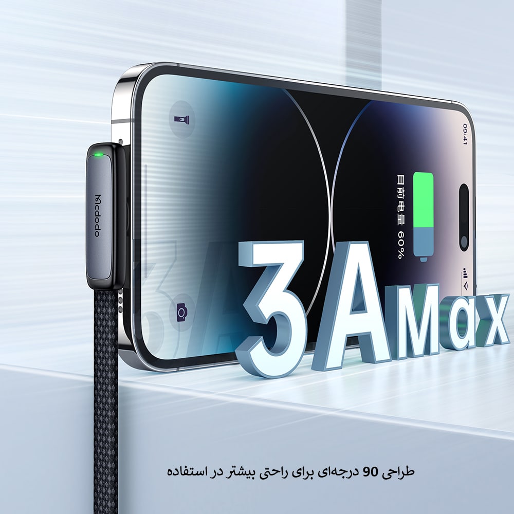 کابل شارژ 3 آمپر Lightning به USB-A مک دودو مدل CA-279