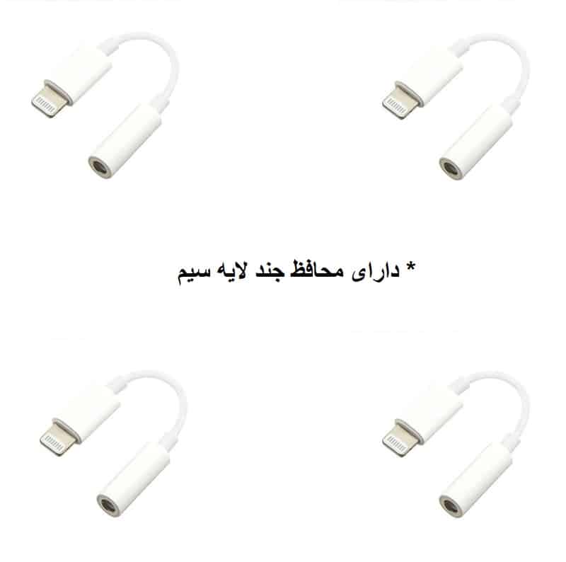 کابل تبدیل لایتنیگ به جک 3.5 mm اپل