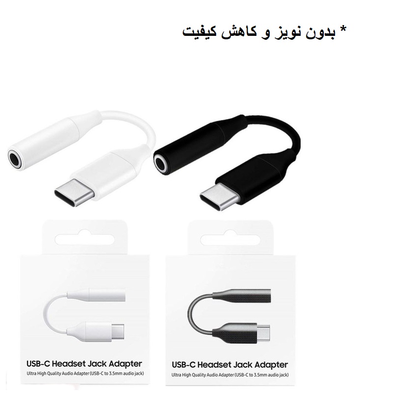 مبدل تایپ سی به صدا سامسونگ اورجینال