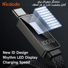 کابل شارژ 100وات Type-Cبه USB مک دودو مدل CA-4980