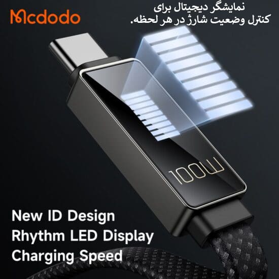 کابل شارژ 100وات Type-Cبه USB مک دودو مدل CA-4980