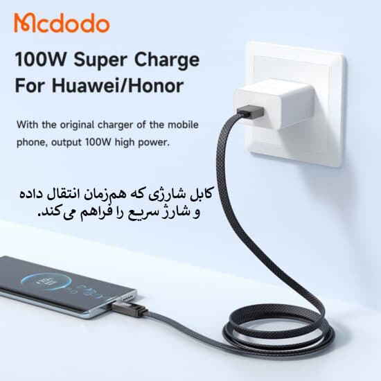 کابل شارژ 100وات Type-Cبه USB مک دودو مدل CA-4980