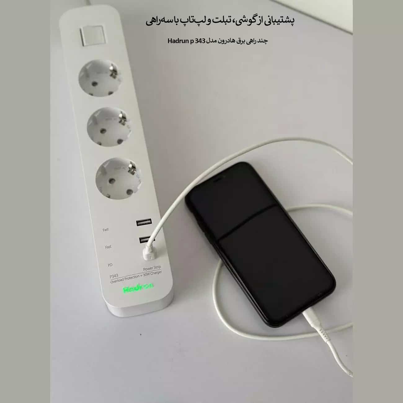 چند راهی برق هادرون مدل Hadrun p 343
