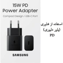 شارژر 15وات سامسونگ مدل SAMSUNG EP-T1510 