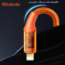 کابل شارژ3آمپرLightningمک دودومدلCA-208