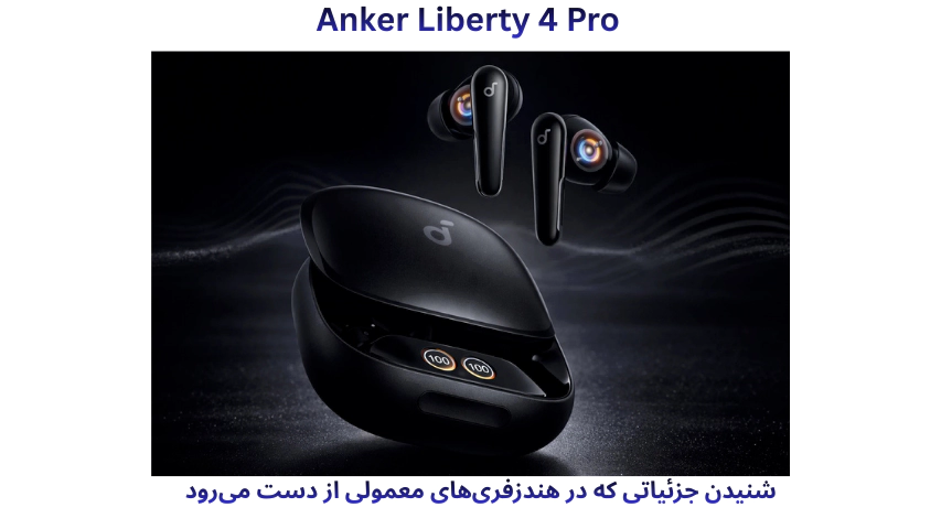 بررسی کامل هندزفری بلوتوثی انکر مدل Liberty 4 Pro