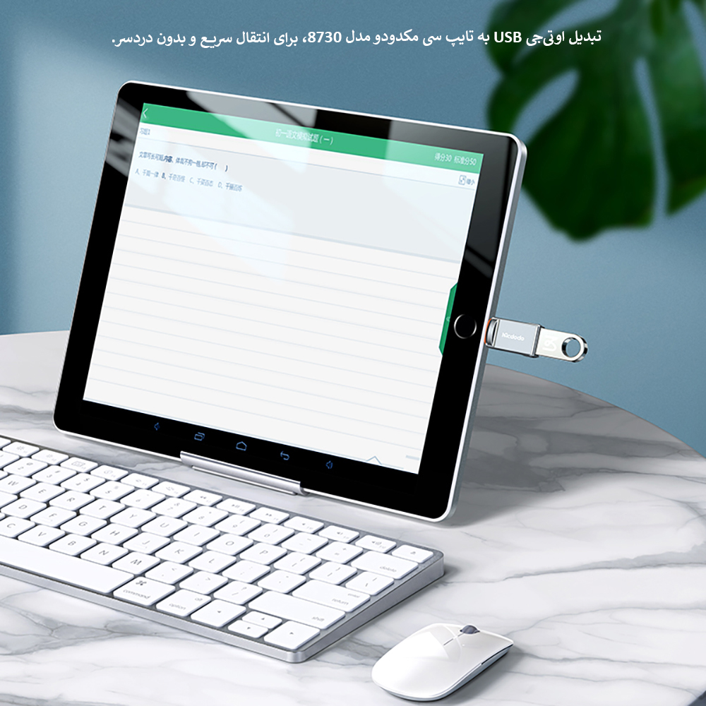 پک پنج عددی تبدیل اوتی جی USB به تایپ سی مکدودو 8730 MCDODO OTG USB-A 3.0 to TYPE-C