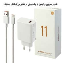 شارژر شیائومی 120 وات مدل 11T pro