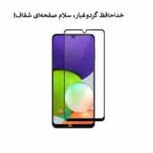 گلس آنتی‌استاتیک میتوبل مدل SAM A22