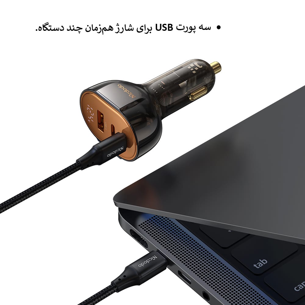 شارژرفندکی100وات مک دودومدلCC-2310
