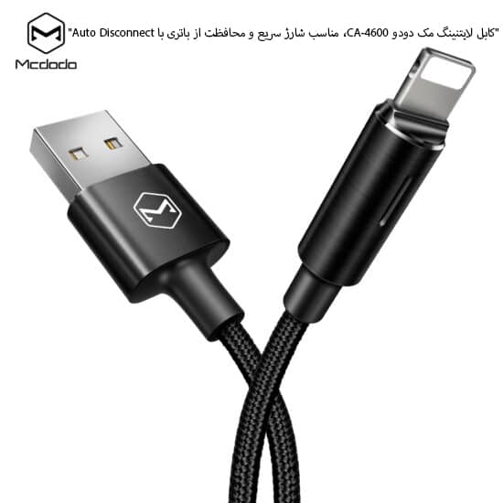کابل شارژ لایتنینگ مک دودو MACDODO CA-4600