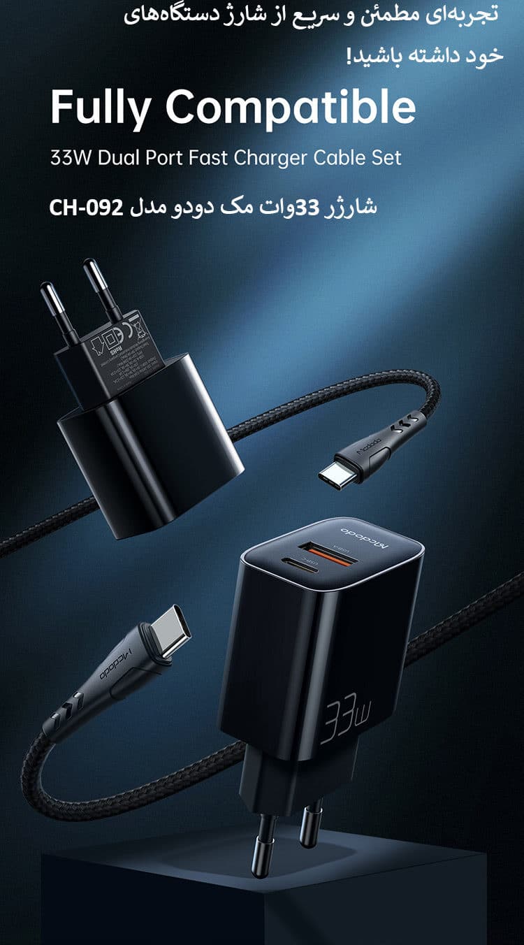 شارژر 33وات مک دودو مدل CH-092