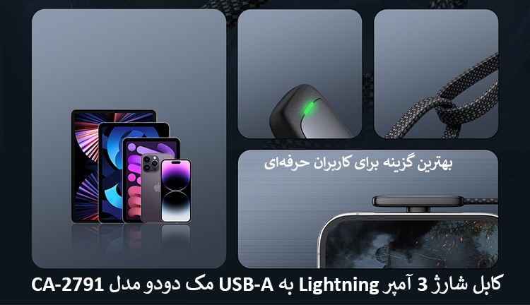 کابل شارژ 3 آمپر Lightning به USB-A مک دودو مدل CA-2791
