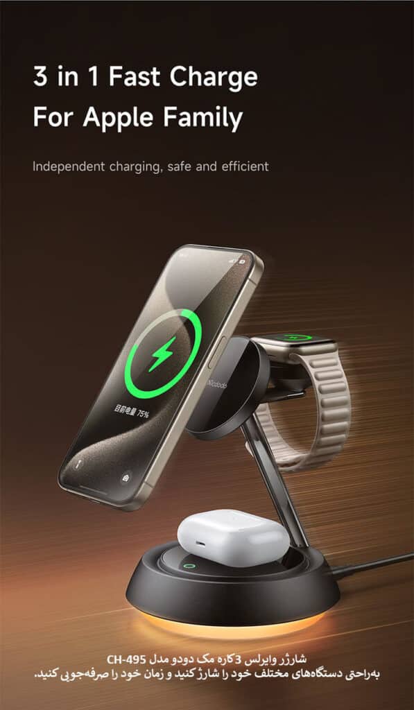 شارژر وایرلس 3کاره مک دودو مدل CH-495