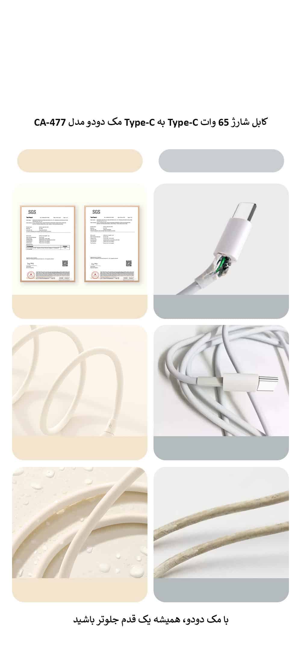 کابل شارژ 65 وات Type-C به Type-C مک دودو مدل CA-477