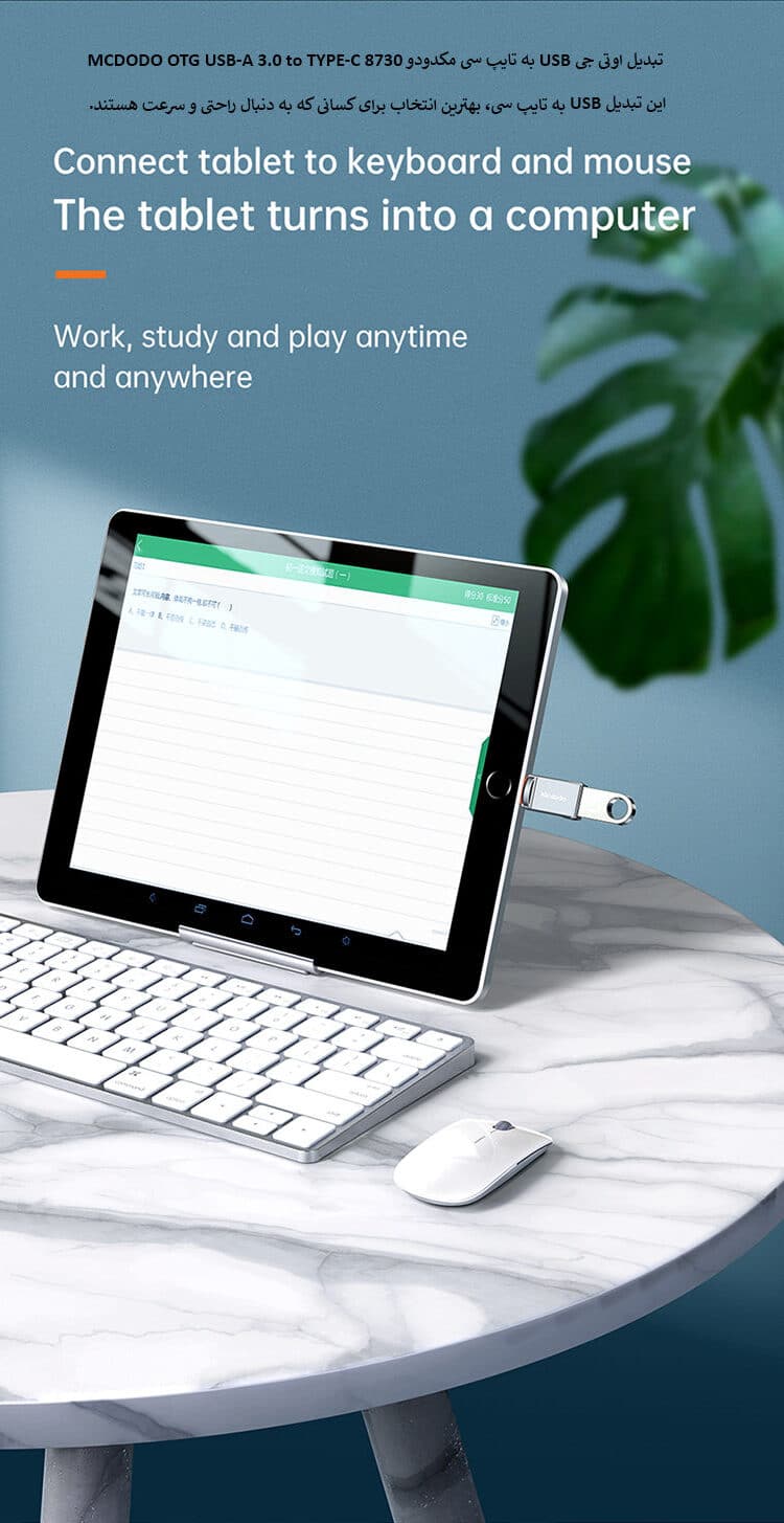 تبدیل اوتی جی USB به تایپ سی مکدودو 8730 MCDODO OTG USB-A 3.0 to TYPE-C