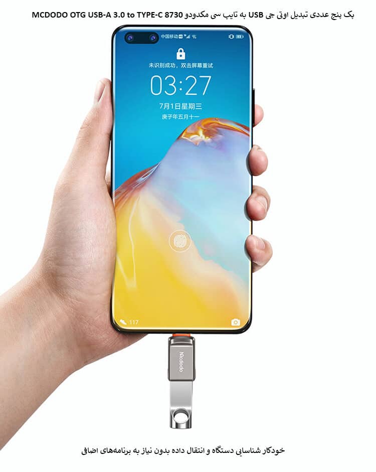 پک پنج عددی تبدیل اوتی جی USB به تایپ سی مکدودو 8730 MCDODO OTG USB-A 3.0 to TYPE-C