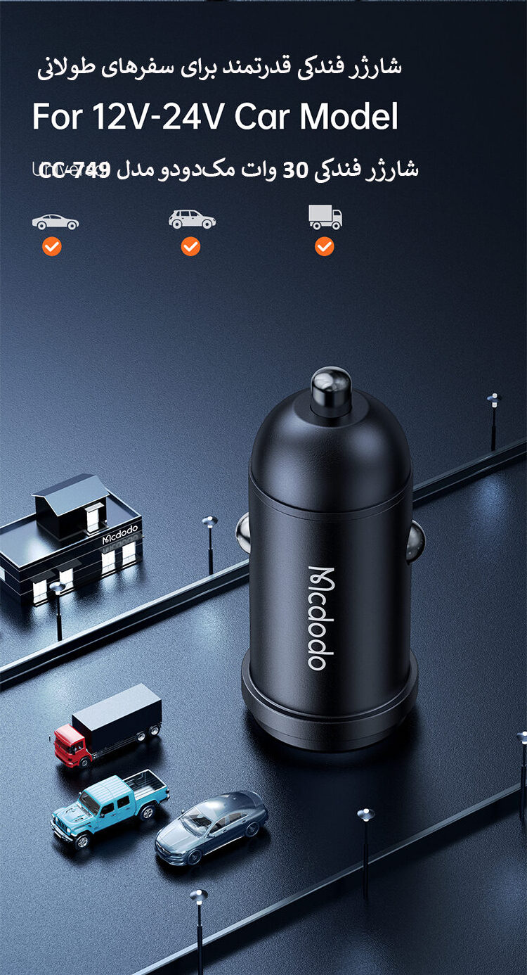 شارژر فندکی 30 وات مک‌دودو مدل CC-749