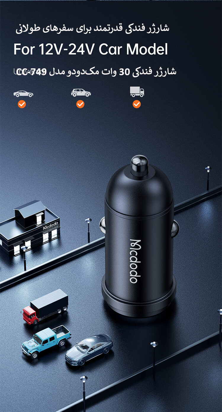 شارژر فندکی 30 وات مک‌دودو مدل CC-749
