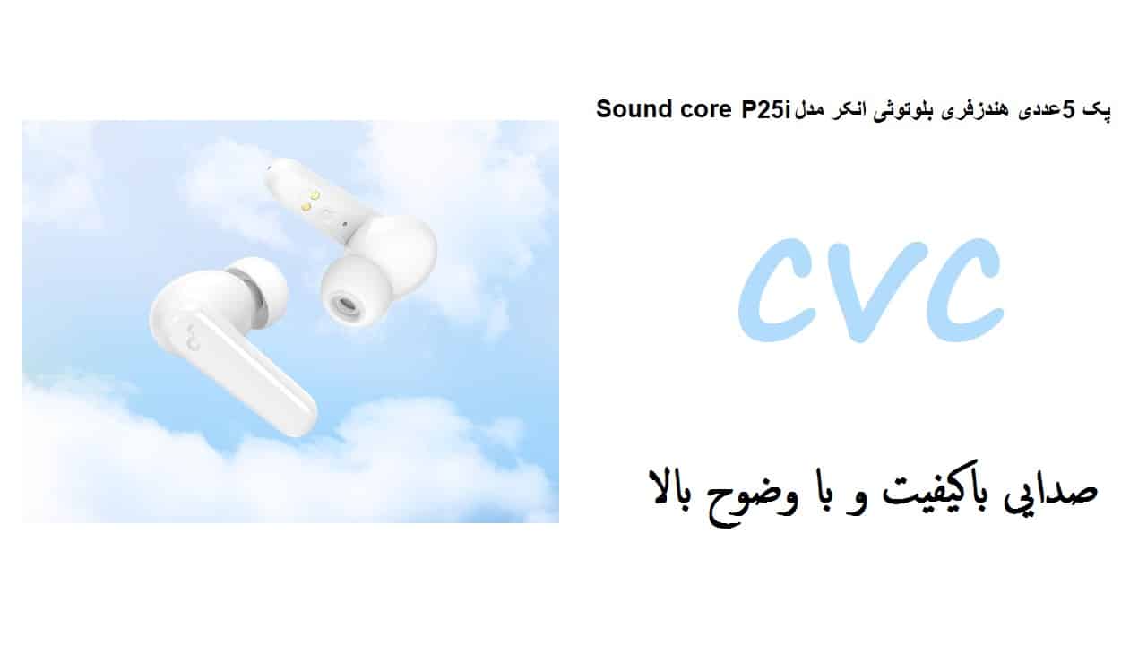 پک 5عددی هندزفری بلوتوثی انکر مدل Sound core P25i