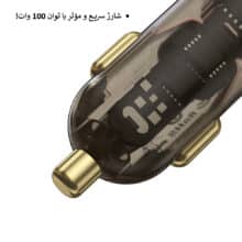 شارژرفندکی100وات مک دودومدلCC-2310