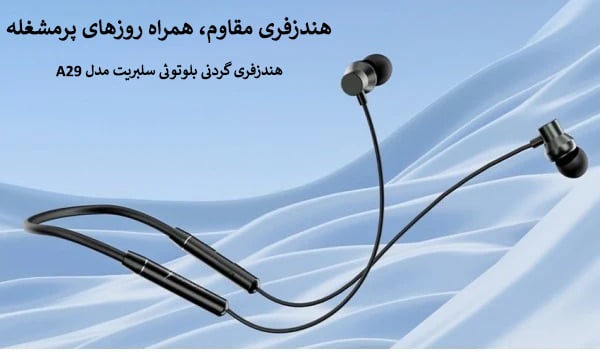 هندزفری گردنی بلوتوثی سلبریت مدل A29