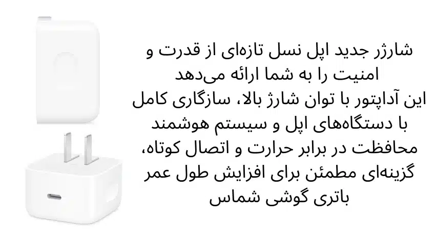 شارژر جدید اپل