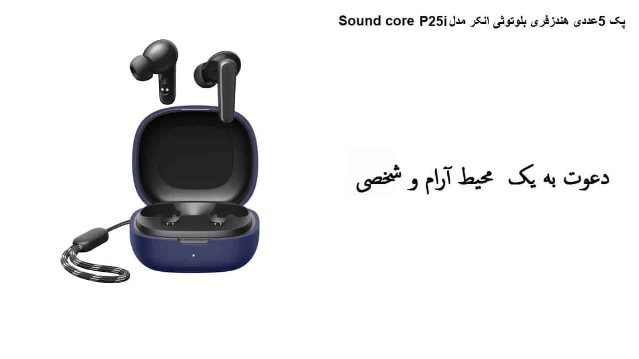 پک 5عددی هندزفری بلوتوثی انکر مدل Sound core P25i