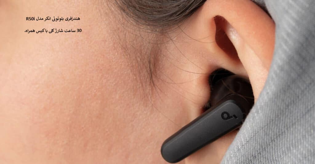 هندزفری بلوتوثی انکر مدل R50i