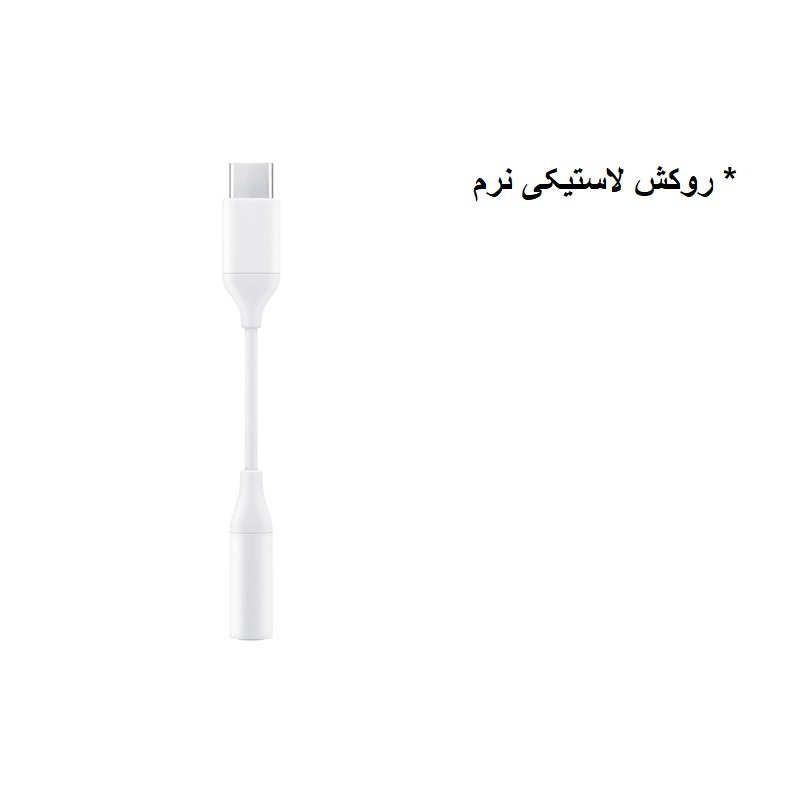 مبدل تایپ سی به صدا سامسونگ اورجینال