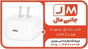 شارژر جدید اپل رونمایی شد: کوچکتر از ۳۵ وات، قوی‌تر از ۶۰ وات!