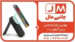 لیست بهترین لوازم جانبی مگ‌سیف آیفون 15/16/17: شارژرهای مغناطیسی، کیف پول و گجت‌های جالب+ راهنمای خرید