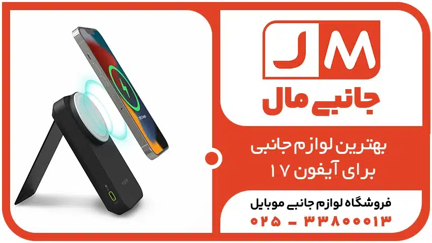 بهترین لوازم جانبی مغتاطیسی مگ سیف برای آیفون