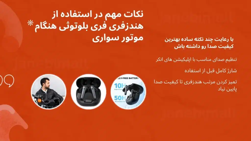 نکات مهم در استفاده از هندزفری بلوتوثی