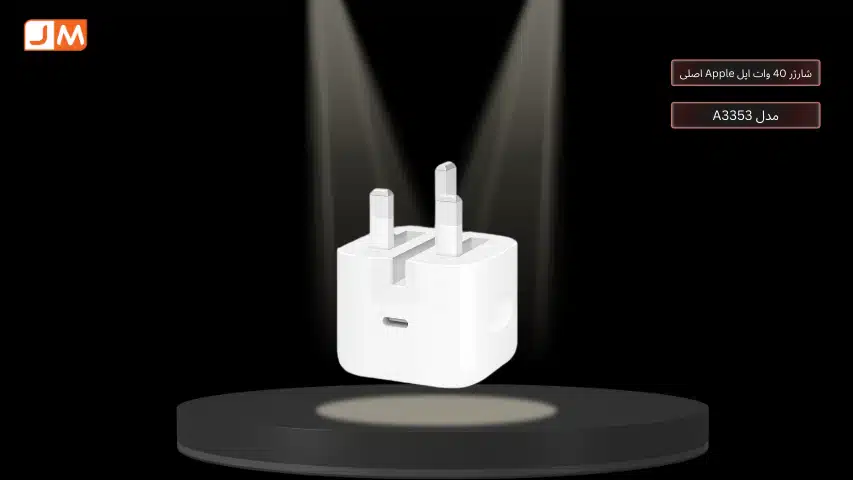 شارژر 40 وات اپل Apple اصلی مدل A3353