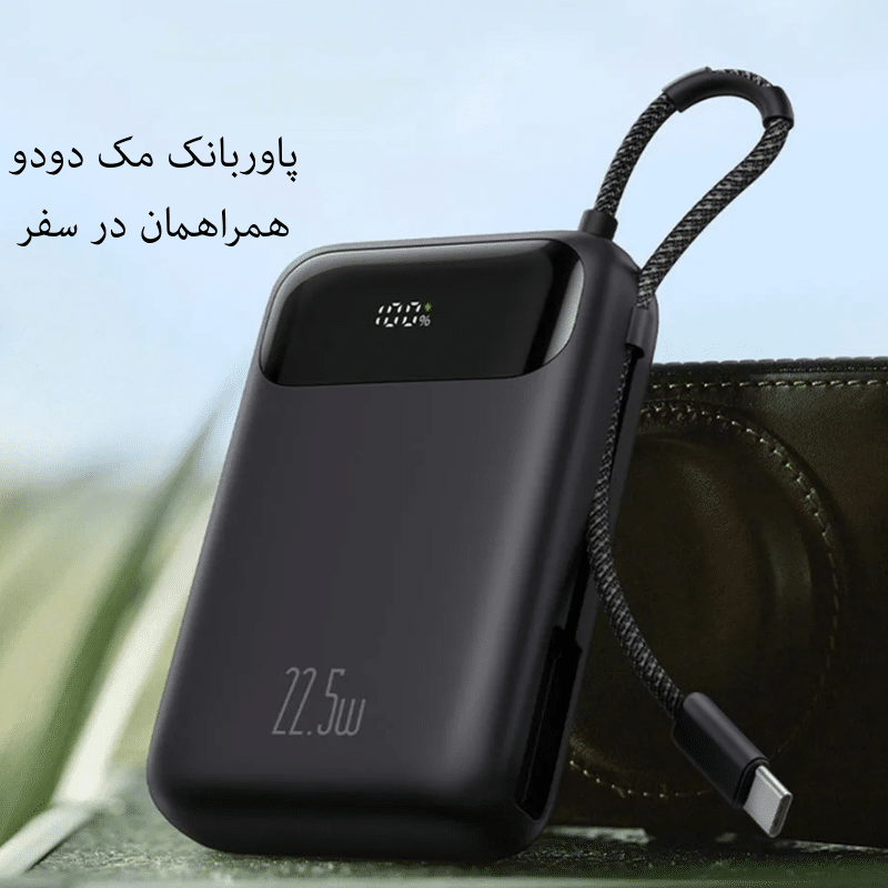 پاوربانک مک دودو 20000امپر مدلMC-372