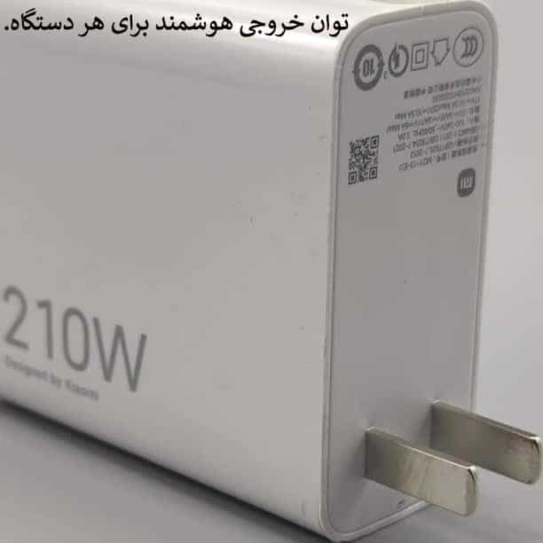 شارژر شیائومی 210 وات مدل Note 12 pro plus