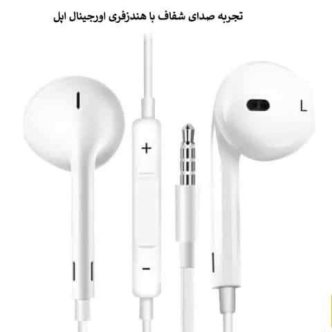 هندزفری سیمی 100%اورجینال Apple iphone earpod 3.5 mm A1472