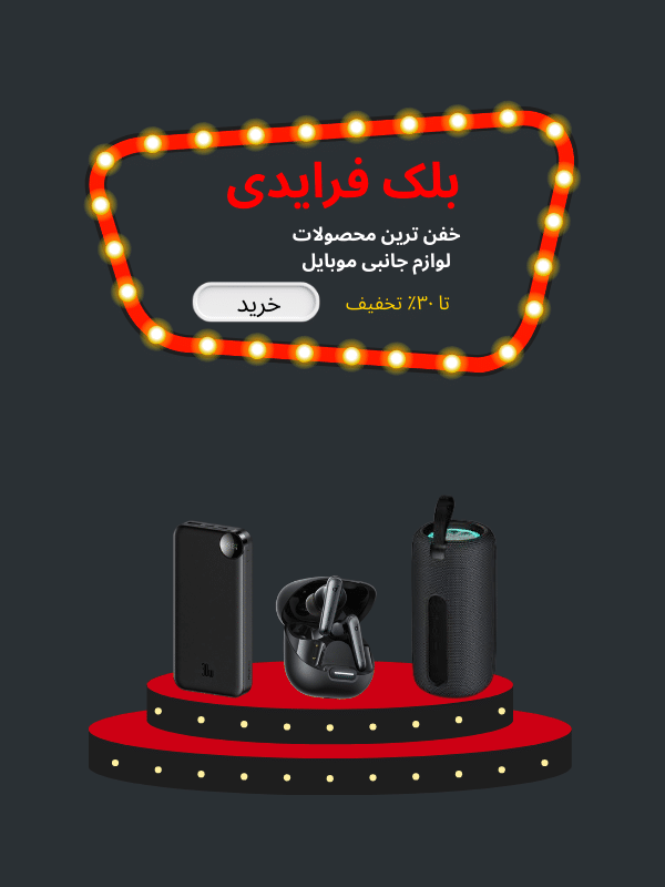 تخفیفات ویژه بلک فرایدی