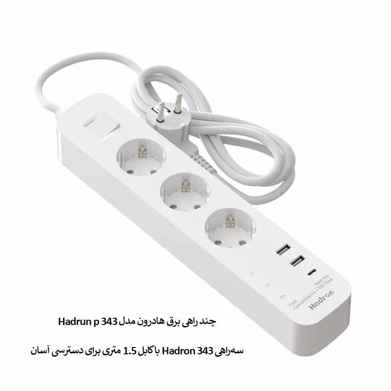 چند راهی برق هادرون مدل Hadrun p 343
