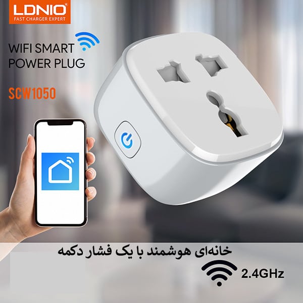 تبدیل برق 3به2 هوشمند الدینیو مدل SCW1050