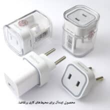 پک 32عددی تبدیل برق هادرون مدل A08
