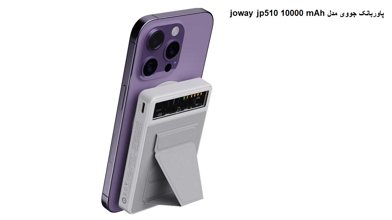 پاوربانک جووی مدل joway jp510 10000 mAh 