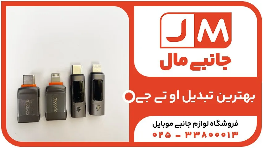 بهترین مدل او تی جی 