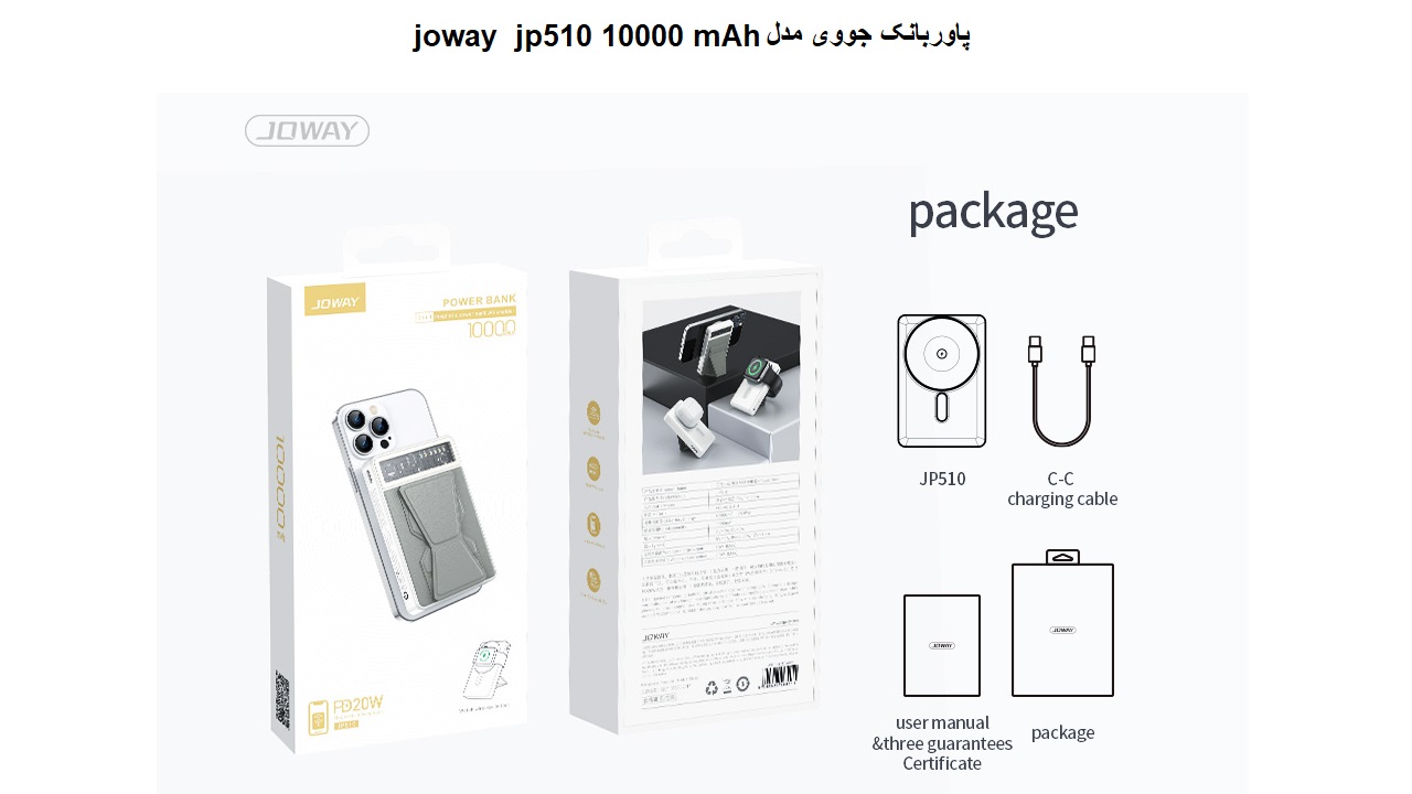 پاوربانک10000 جووی مدل joway jp510  