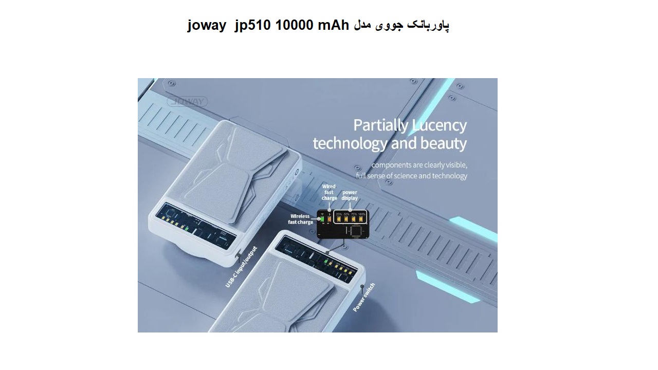 پاوربانک10000 جووی مدل joway jp510  