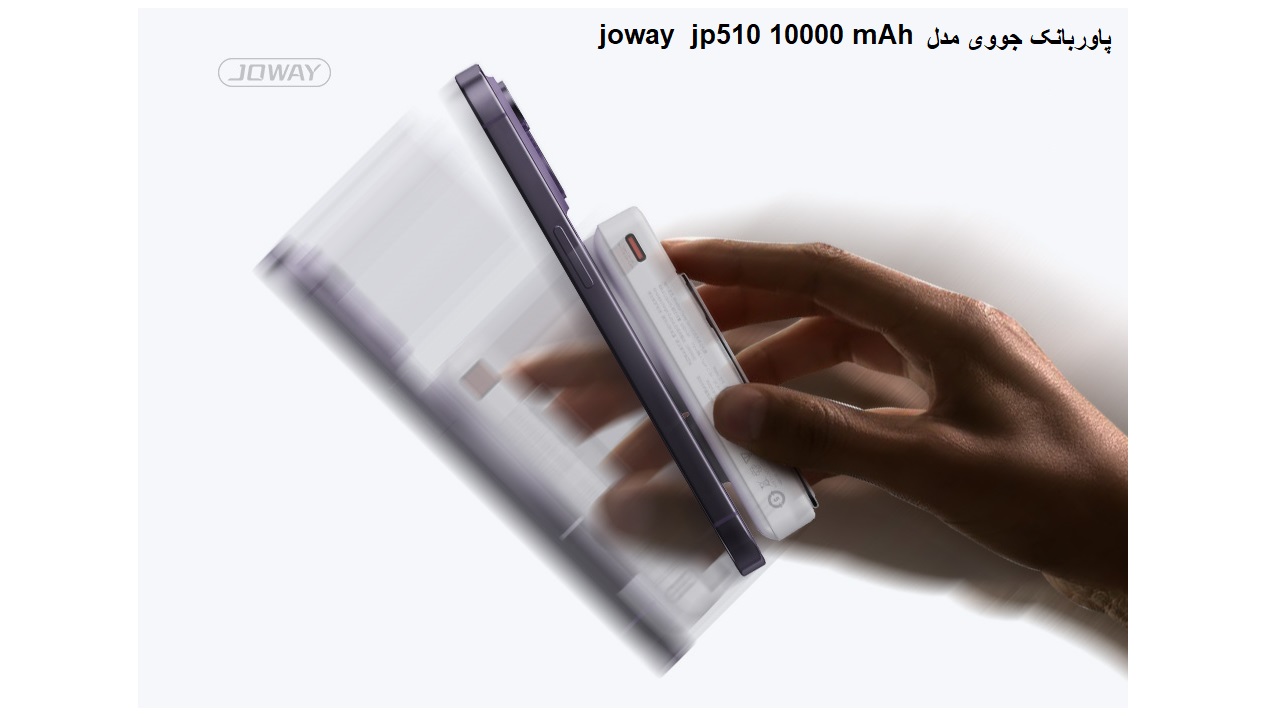 پاوربانک10000 جووی مدل joway jp510  