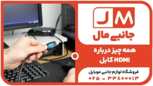 کابل HDMI چیست؟ راهنمای خرید هوشمندانه بدون هزینه اضافی+معرفی بهترین مدل