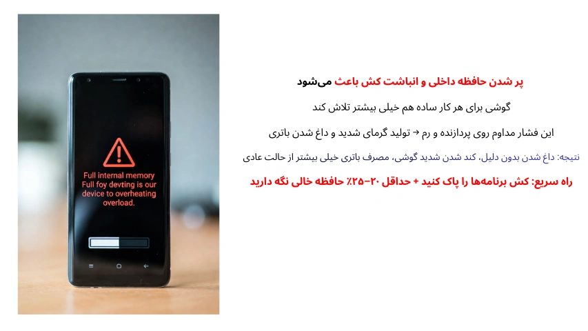 داغ شدن گوشی موبایل