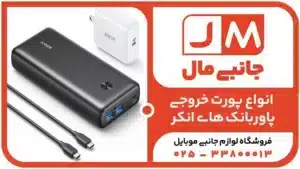 آشنایی با انواع پورت خروجی پاوربانک های انکر